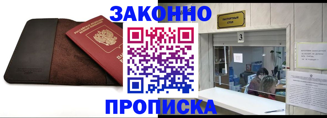 прописка в Острове